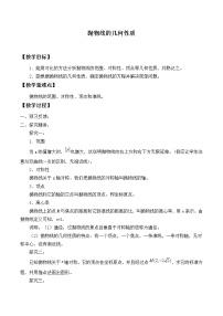人教B版 (2019)选择性必修 第一册第二章　平面解析几何2.7 抛物线及其方程2.7.2 抛物线的几何性质教案