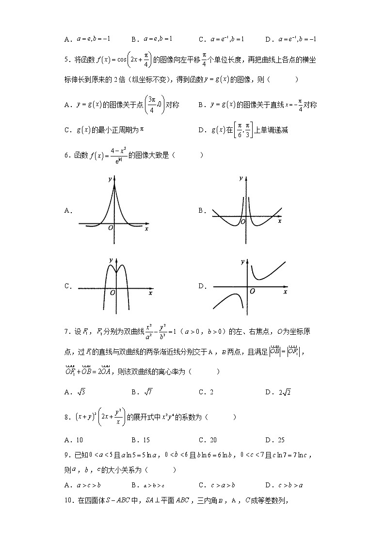 河南省济源、平顶山、许昌2021届高三三模数学（理）试题-6a0406414da74f4d8b758130117aef10_new第2页