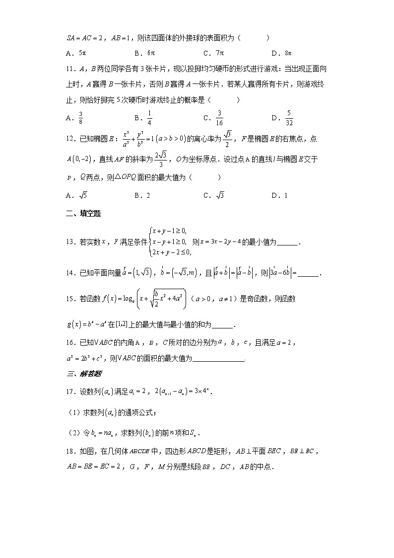 河南省济源、平顶山、许昌2021届高三三模数学（理）试题-6a0406414da74f4d8b758130117aef10_new第3页