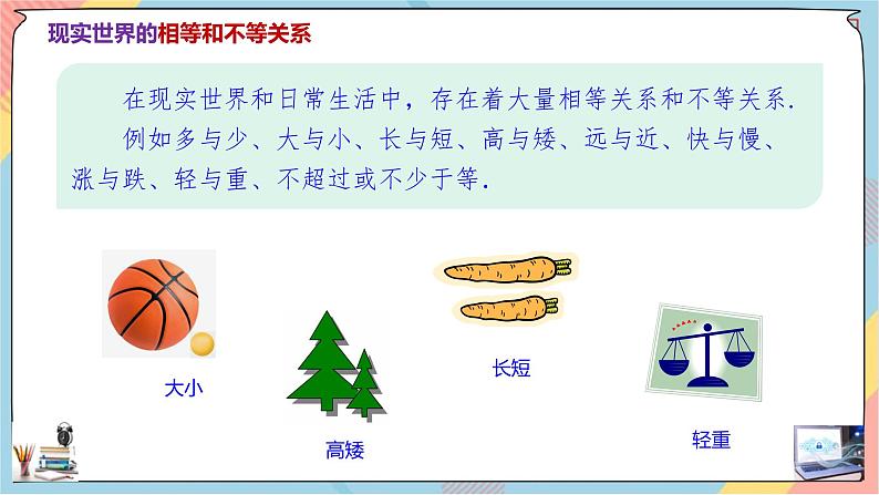 第2章+2.1等式性质与不等式性质第一课时提高班课件+教案03