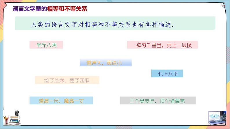 第2章+2.1等式性质与不等式性质第一课时提高班课件+教案04