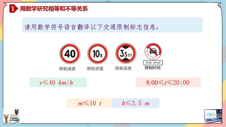 第2章+2.1等式性质与不等式性质第一课时提高班课件+教案06