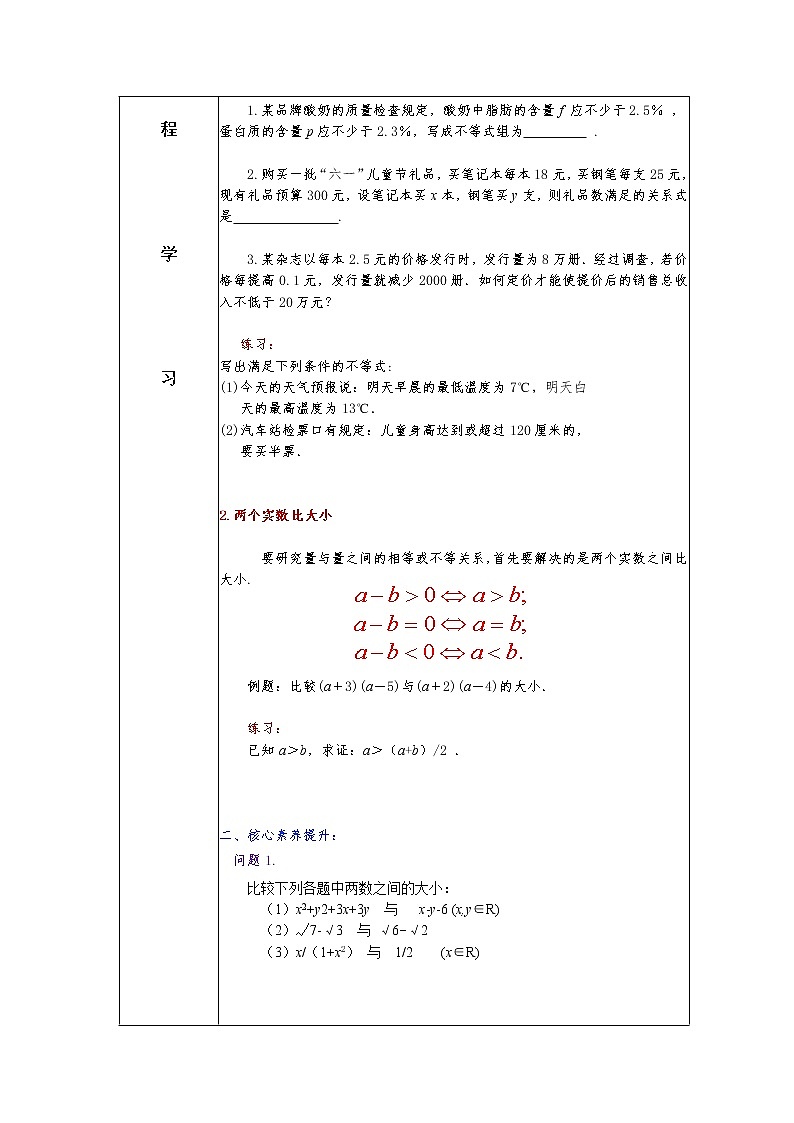第2章+2.1等式性质与不等式性质第一课时提高班课件+教案02