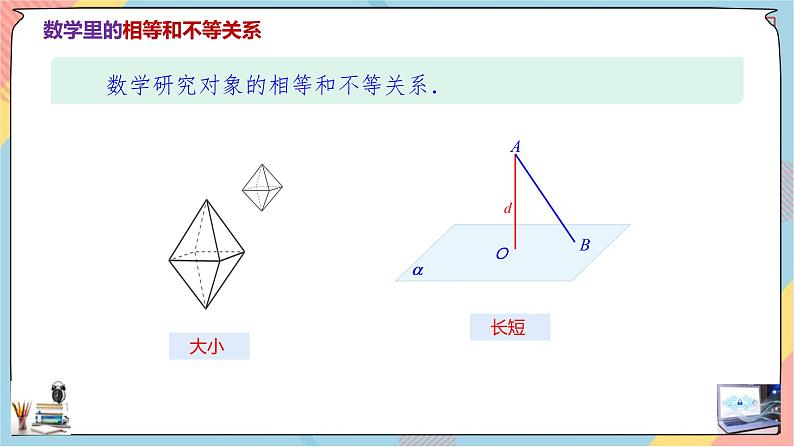第2章+2.1等式性质与不等式性质第一课时基础班课件+教案05