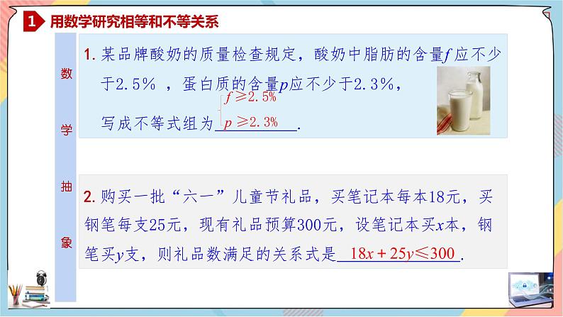 第2章+2.1等式性质与不等式性质第一课时基础班课件+教案07