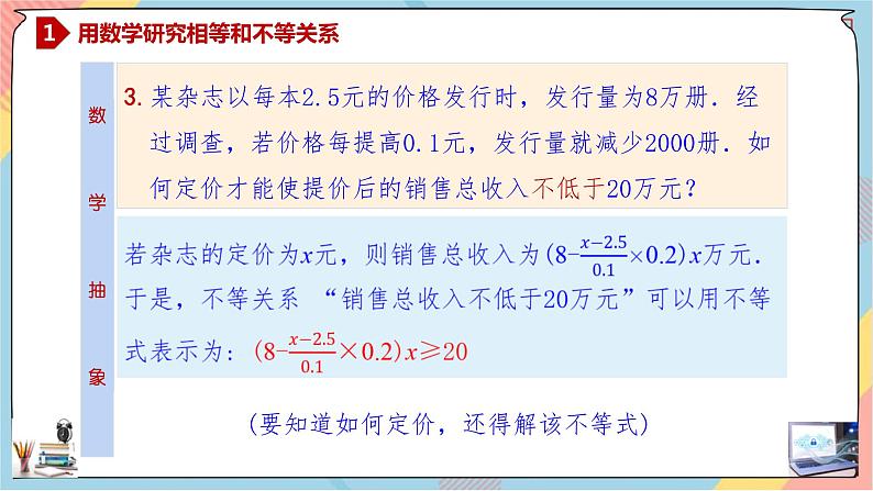第2章+2.1等式性质与不等式性质第一课时基础班课件+教案08