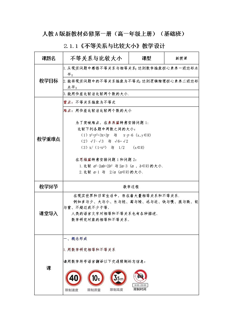 第2章+2.1等式性质与不等式性质第一课时基础班课件+教案01