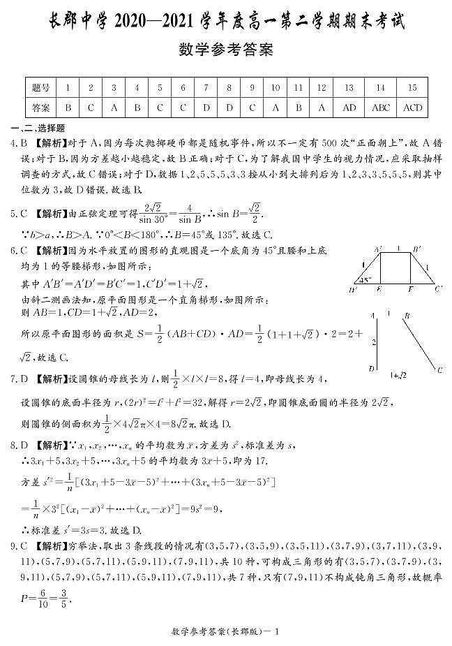 2022长郡中学高一第二学期期末考试数学试卷及参考答案01
