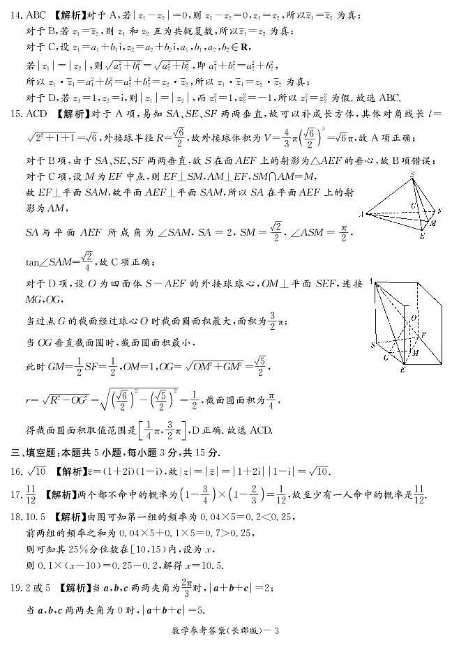 2022长郡中学高一第二学期期末考试数学试卷及参考答案03