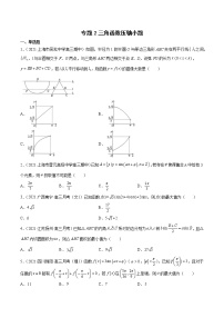2022年新高考数学压轴小题专项训练