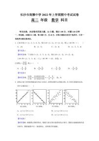 长沙市南雅中学 2022 年上学期高二期中考试试卷教师版