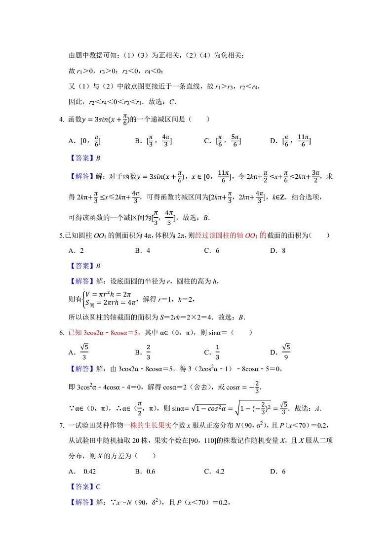 长沙市南雅中学 2022 年上学期高二期中考试试卷教师版02