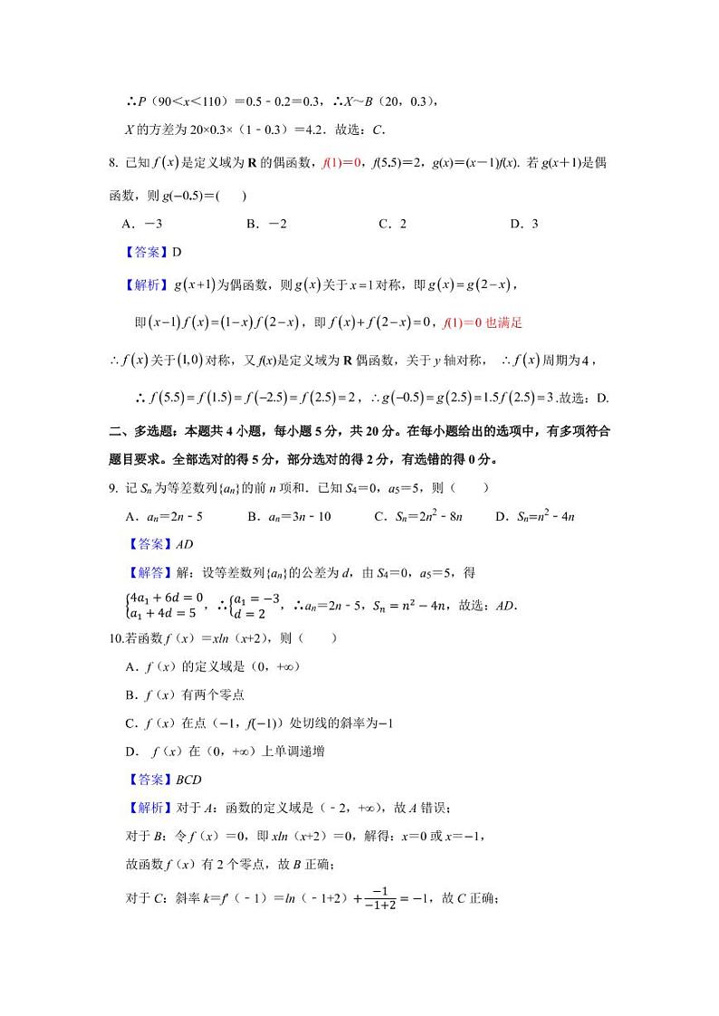 长沙市南雅中学 2022 年上学期高二期中考试试卷教师版03