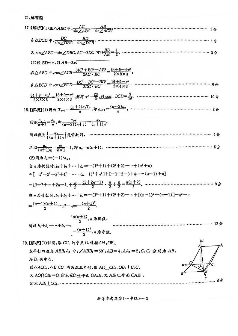 长沙市一中2022届高三月考试卷二参考答案第3页