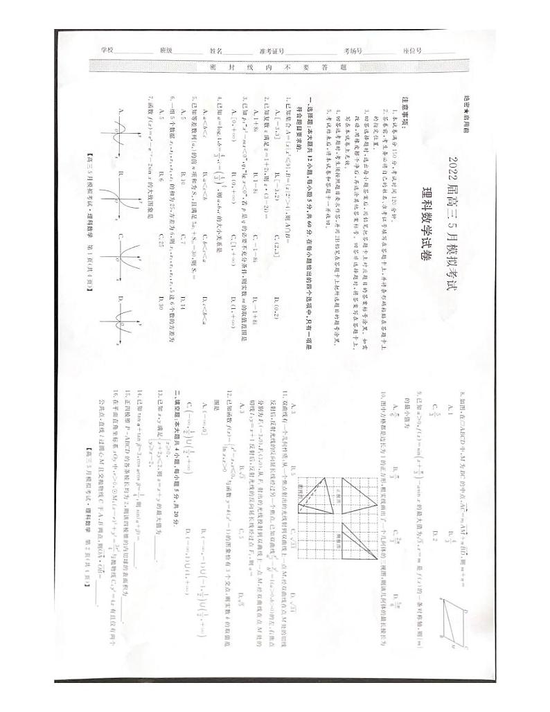 2022届哈蒙大联考高三5月模拟考试文科数学练习题01