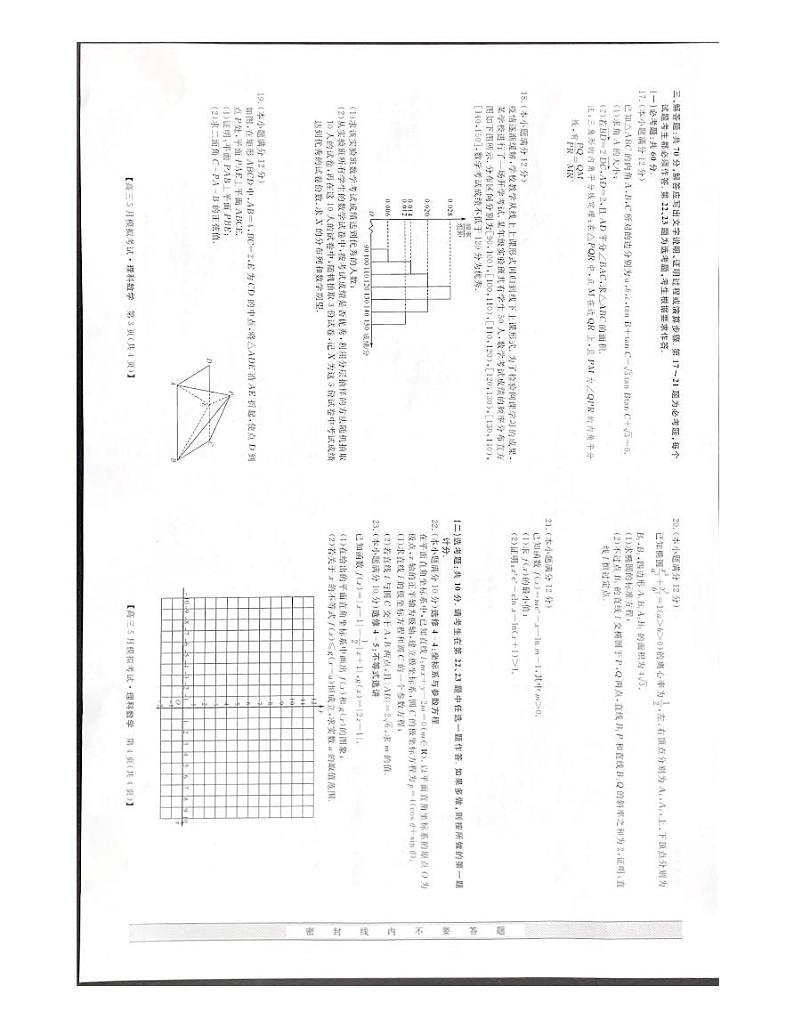 2022届哈蒙大联考高三5月模拟考试文科数学练习题02