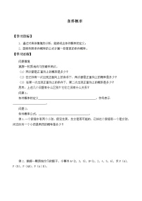 人教B版 (2019)选择性必修 第二册4.1.1 条件概率学案