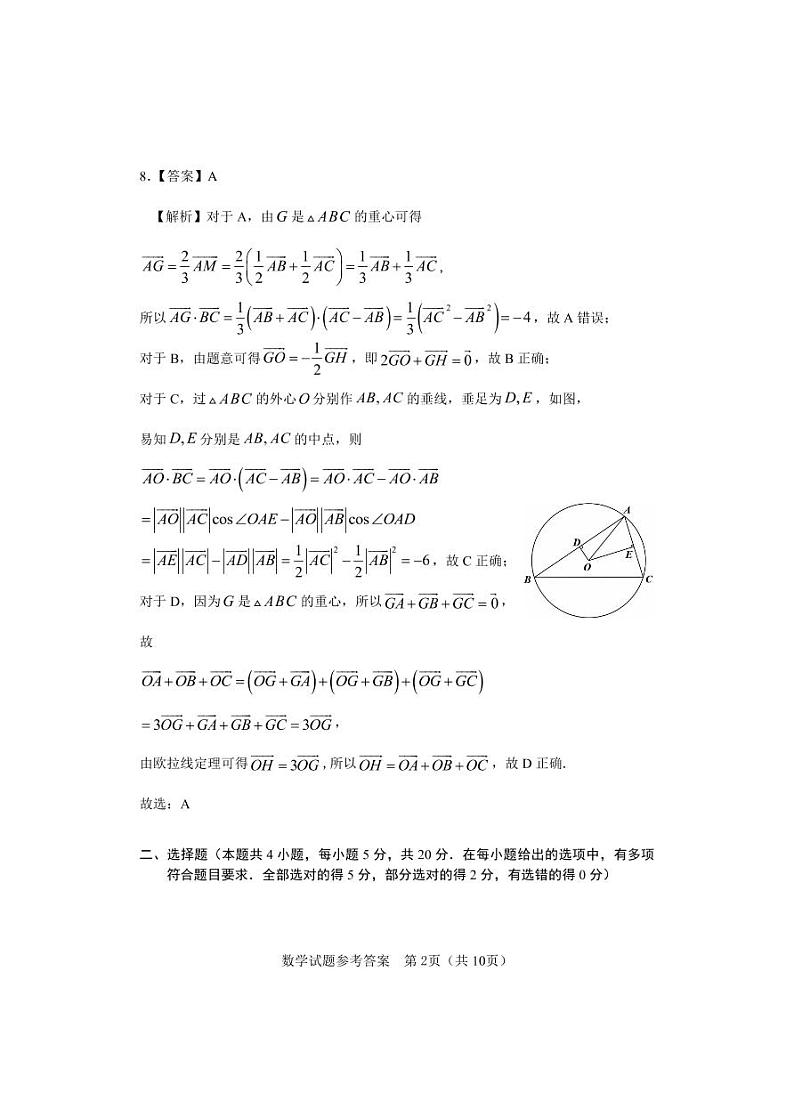 长沙市2022年新高考适应性考试--数学答案第2页