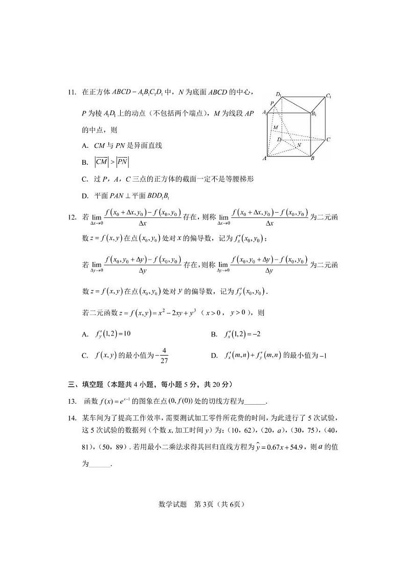 长沙市2022年新高考适应性考试--数学试卷第3页