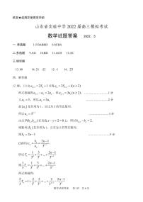 2022山东省实验中学高三模拟试题（三模）数学PDF版含答案