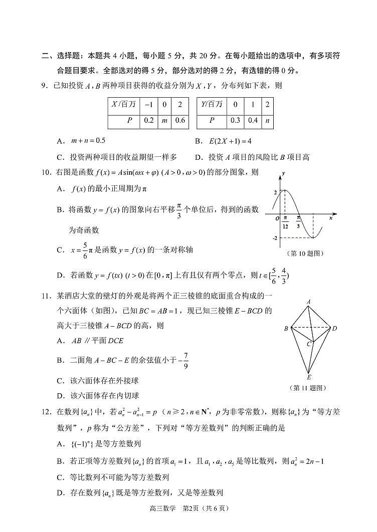 2022苏州高三高考考前模拟卷数学PDF版含答案第2页