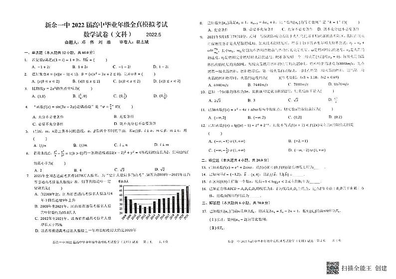 2022新余一中高中毕业高三年级文科数学全真模拟考试含答案01