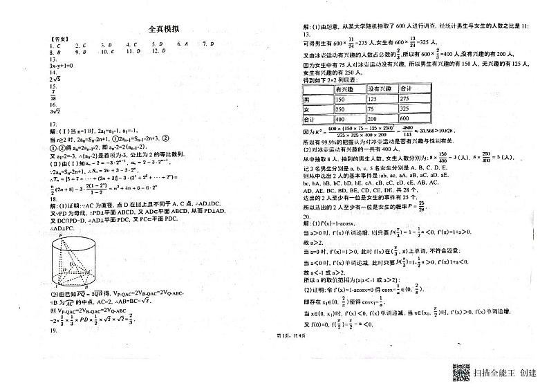 2022新余一中高中毕业高三年级文科数学全真模拟考试含答案01