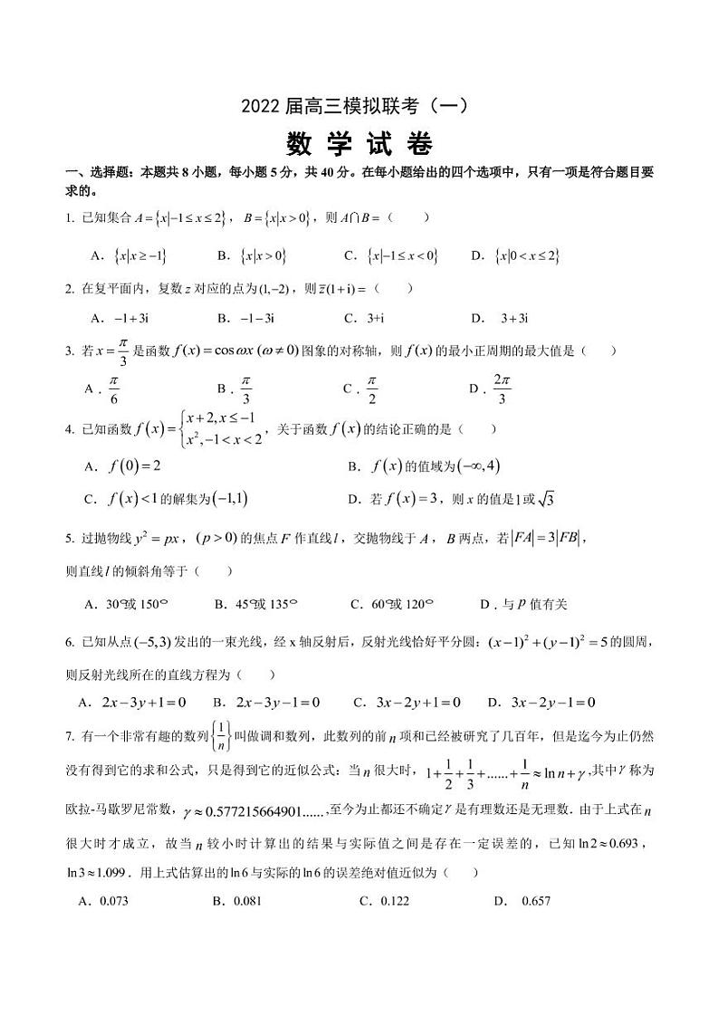 2022届湖北省龙泉中学、宜昌一中、荆州中学等四校高三模拟联考（一）数学试题01