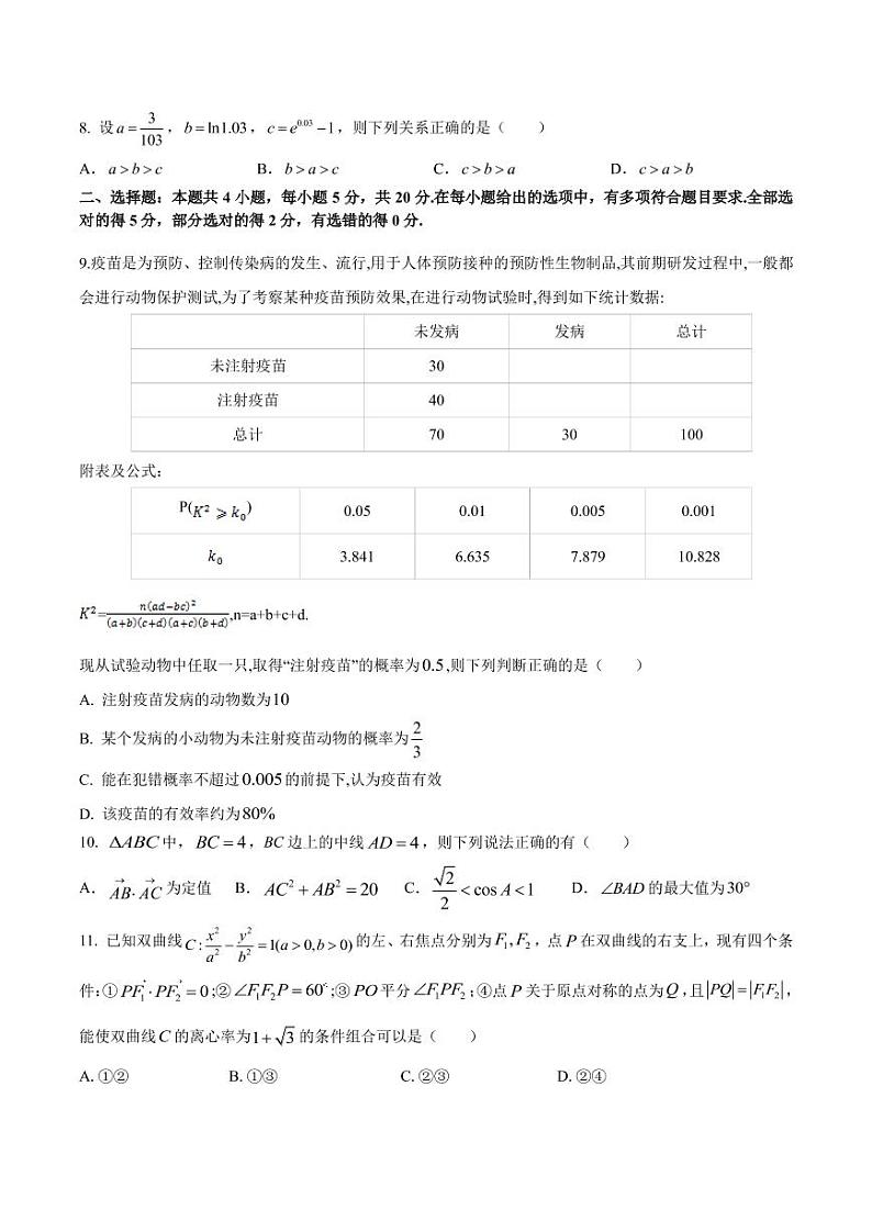 2022届湖北省龙泉中学、宜昌一中、荆州中学等四校高三模拟联考（一）数学试题02
