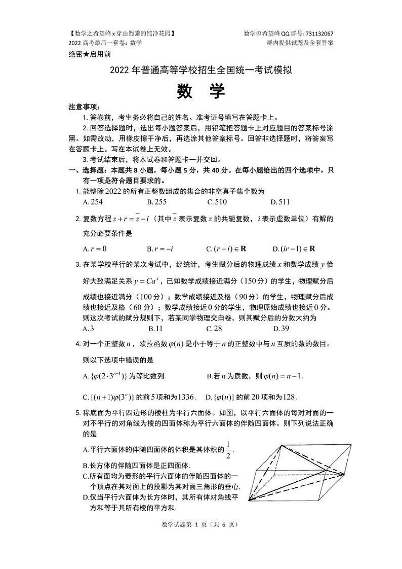 2022高考最后一套卷数学试卷第1页