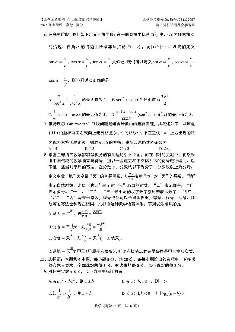 2022高考最后一套卷数学试卷第2页