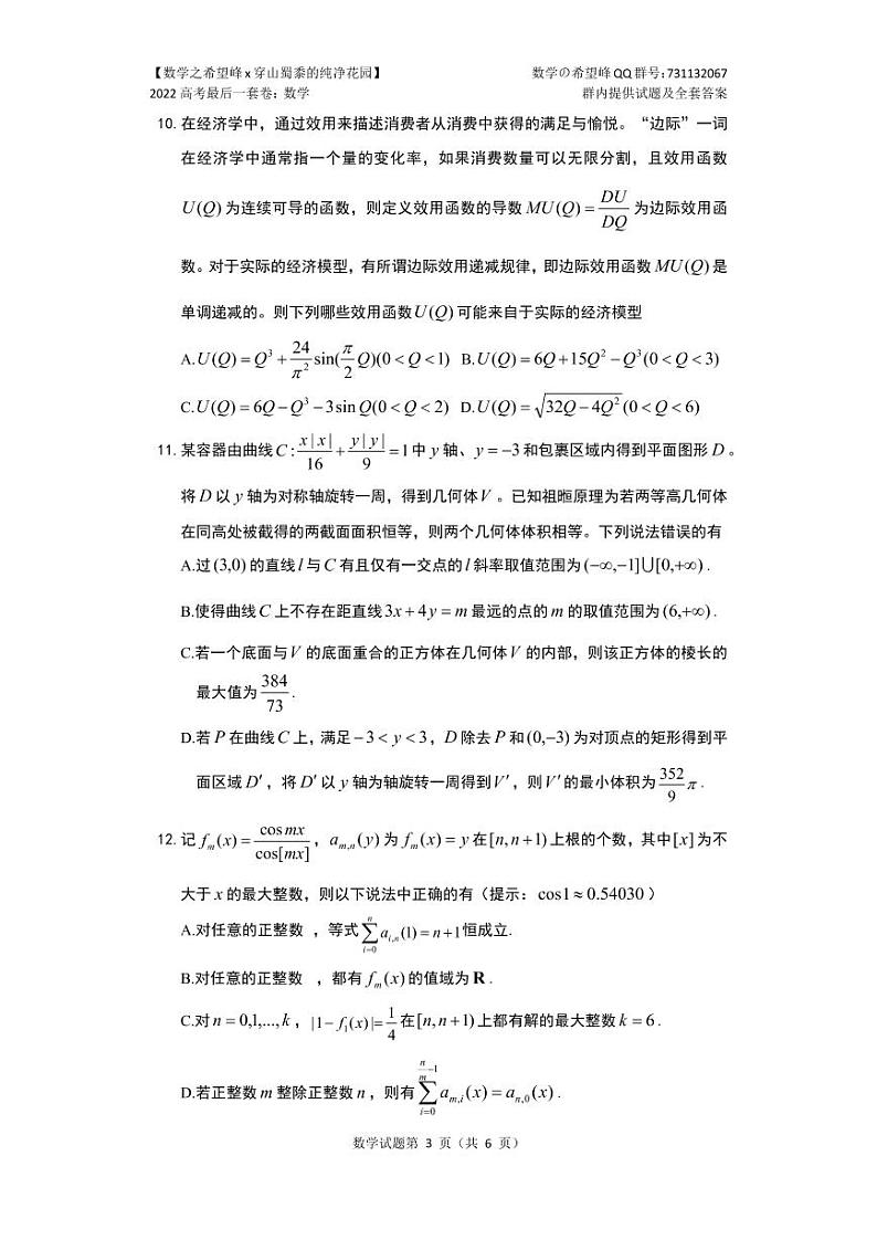 2022高考最后一套卷数学试卷第3页