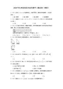 2020年江西省南昌市高考数学三模试卷（理科）