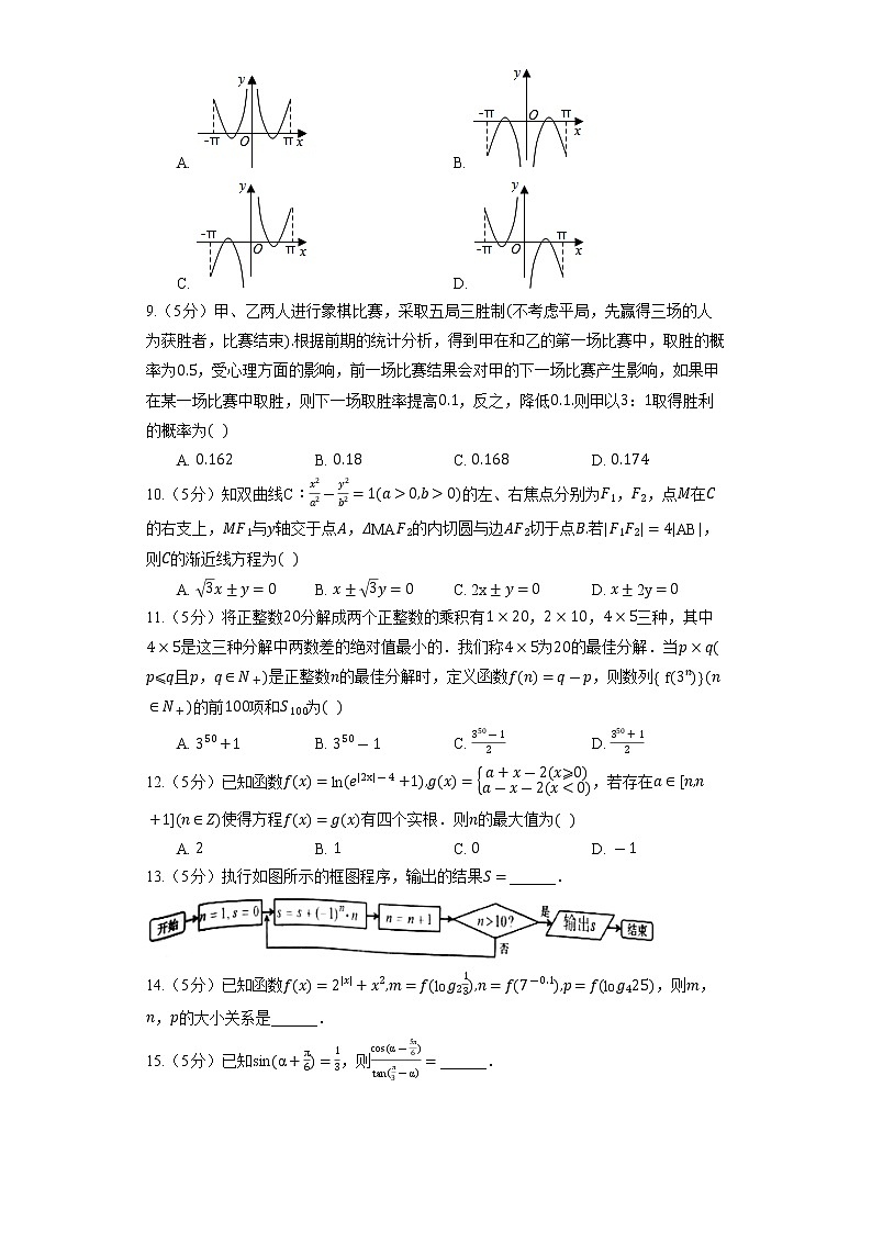 2020年江西省南昌市高考数学三模试卷（理科）第2页