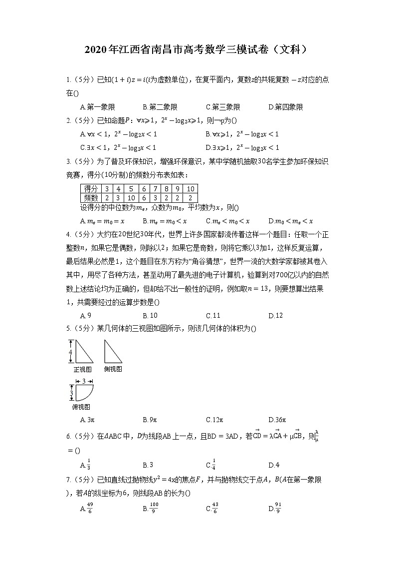 2020年江西省南昌市高考数学三模试卷（文科）01