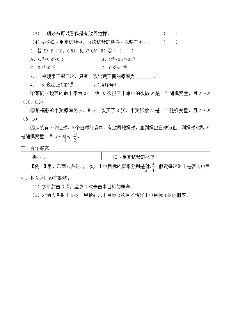 人教版（B版2019课标）高中数学选择性必修二4.2.3二项分布与超几何分布   学案02