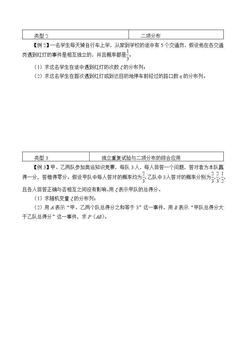 人教版（B版2019课标）高中数学选择性必修二4.2.3二项分布与超几何分布   学案03