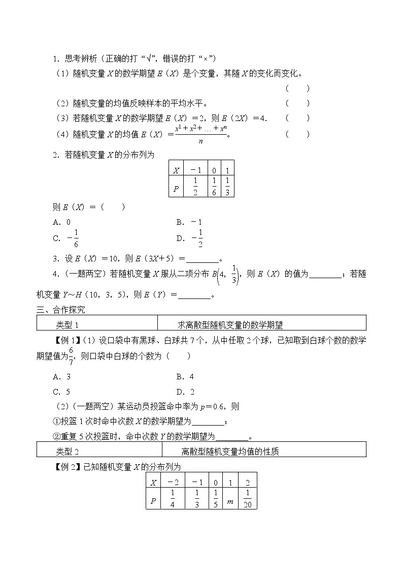 人教版（B版2019课标）高中数学选择性必修二4.2.4随机变量的数字特征    学案02