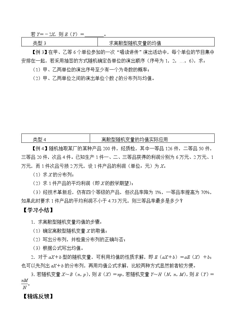 人教版（B版2019课标）高中数学选择性必修二4.2.4随机变量的数字特征    学案03