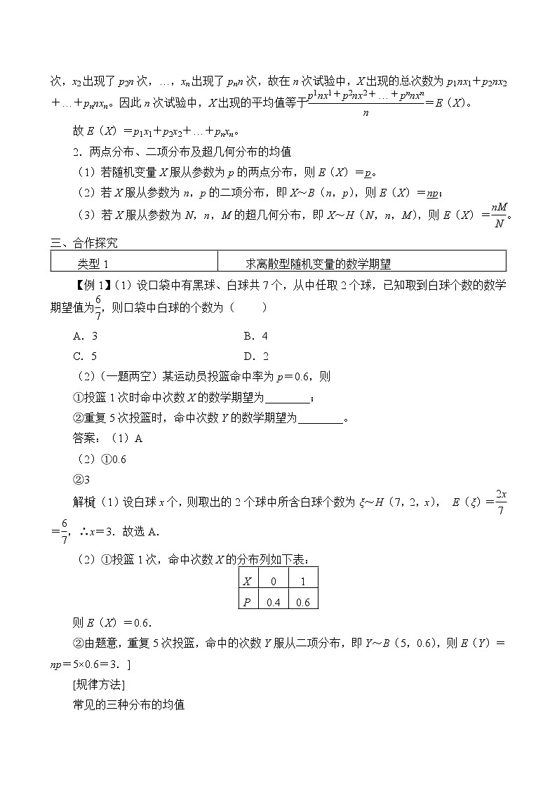 人教版（B版2019课标）高中数学选择性必修二4.2.4随机变量的数字特征    教案02