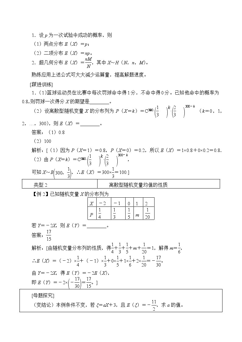 人教版（B版2019课标）高中数学选择性必修二4.2.4随机变量的数字特征    教案03
