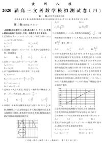 2020届湖北省黄冈八模系列高三模拟测试（四）数学试题 PDF版
