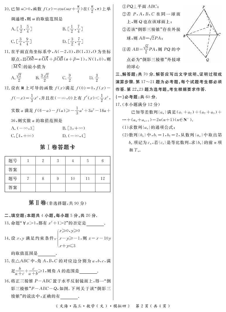 2020届湖北省黄冈八模系列高三模拟测试（四）数学试题 PDF版02