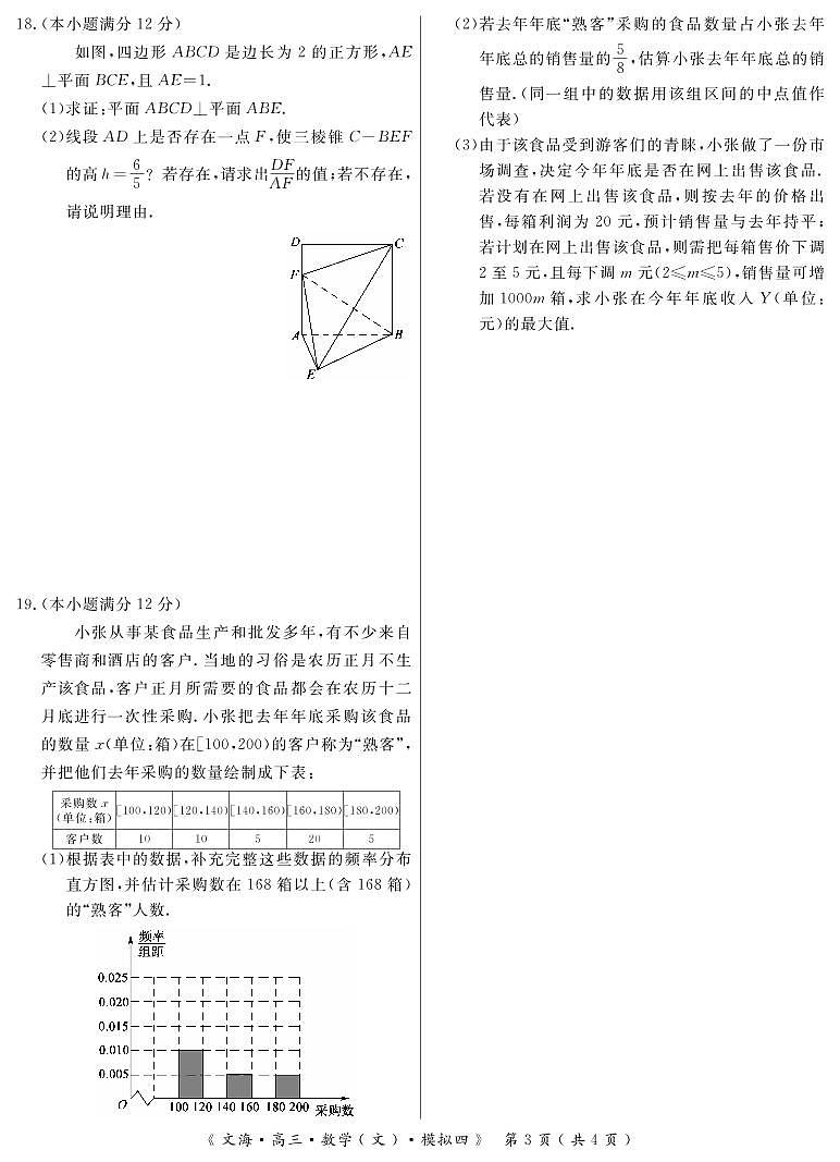 2020届湖北省黄冈八模系列高三模拟测试（四）数学试题 PDF版03