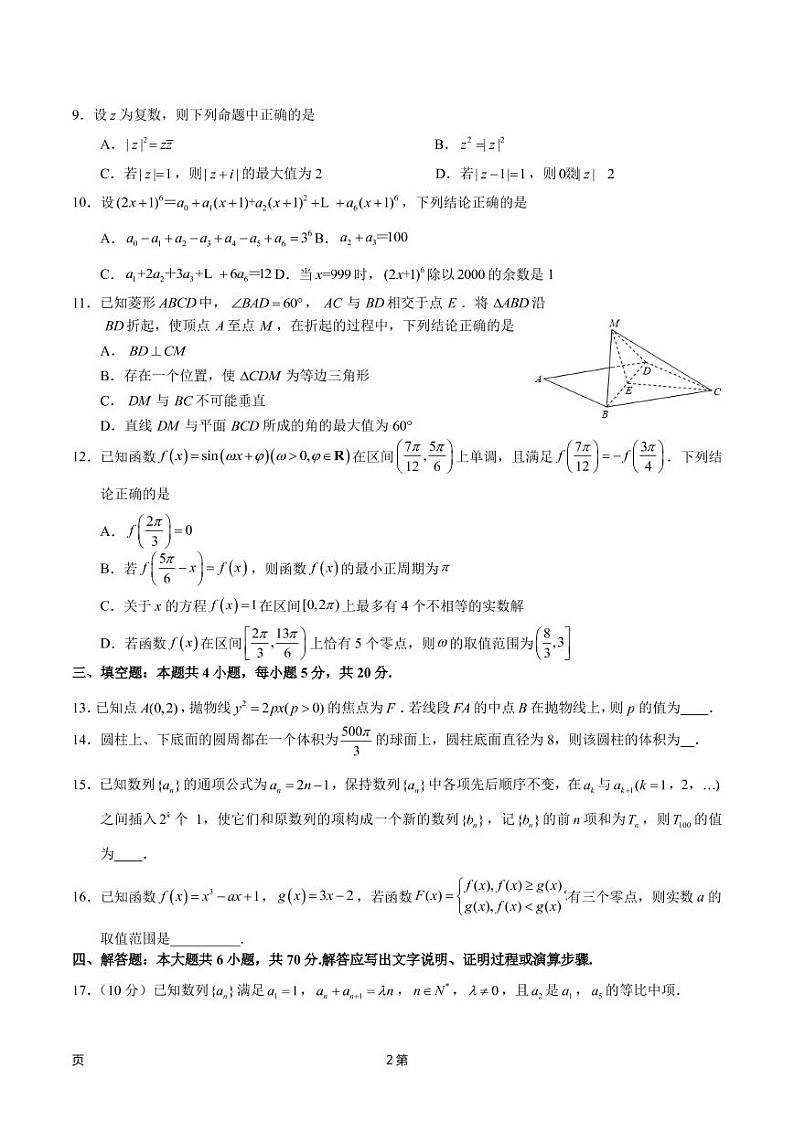 2022届湖北省黄冈中学高三第三次模拟考试数学试卷（B卷）（PDF版）02