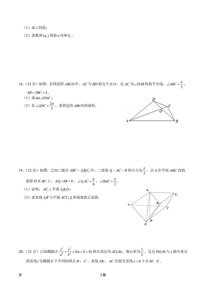 2022届湖北省黄冈中学高三第三次模拟考试数学试卷（B卷）（PDF版）03