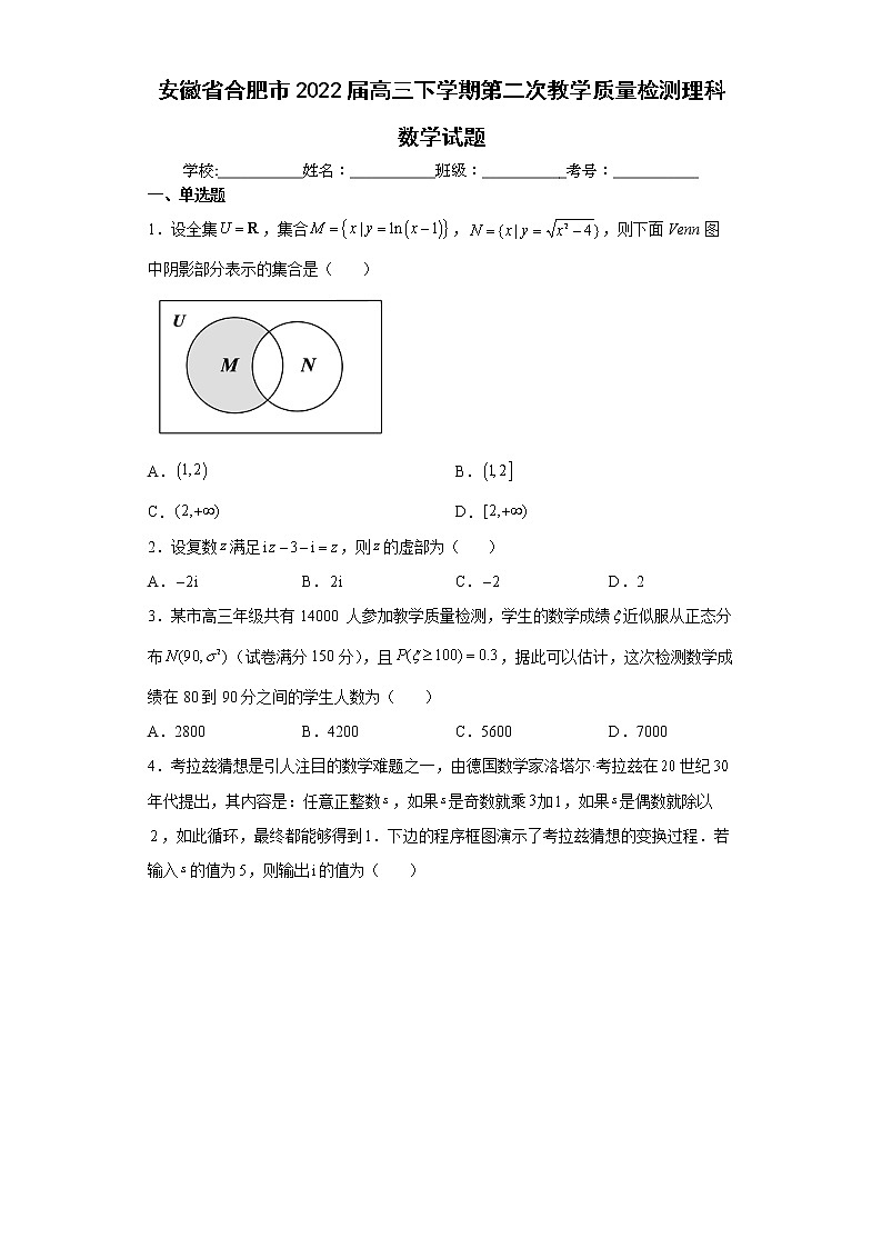安徽省合肥市2022届高三下学期第二次教学质量检测理科数学试题01