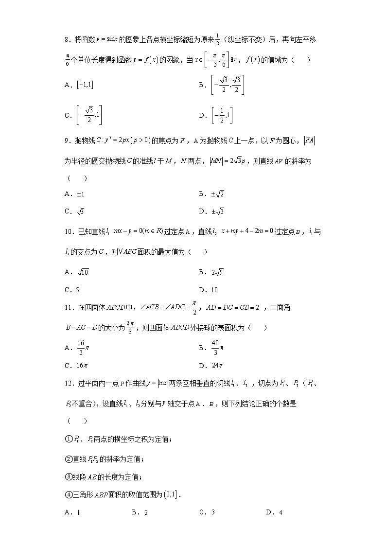 安徽省合肥市2022届高三下学期第二次教学质量检测理科数学试题03