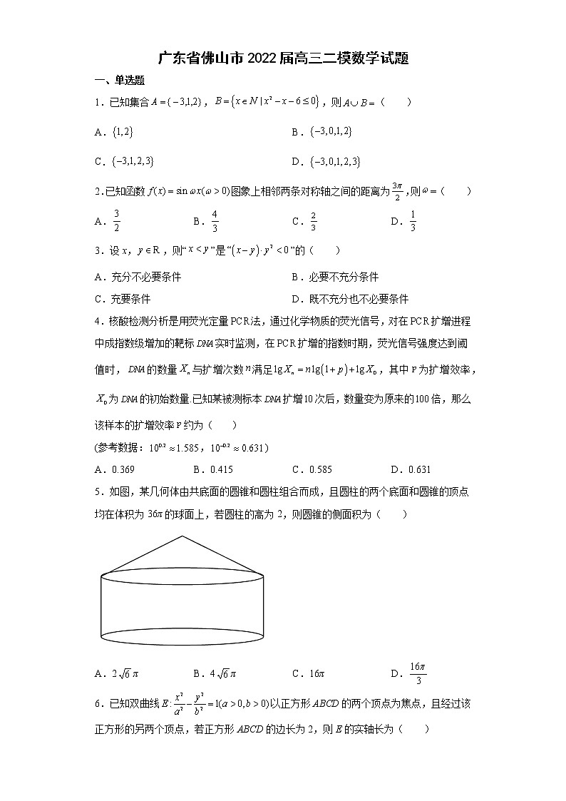 广东省佛山市2022届高三二模数学试题第1页