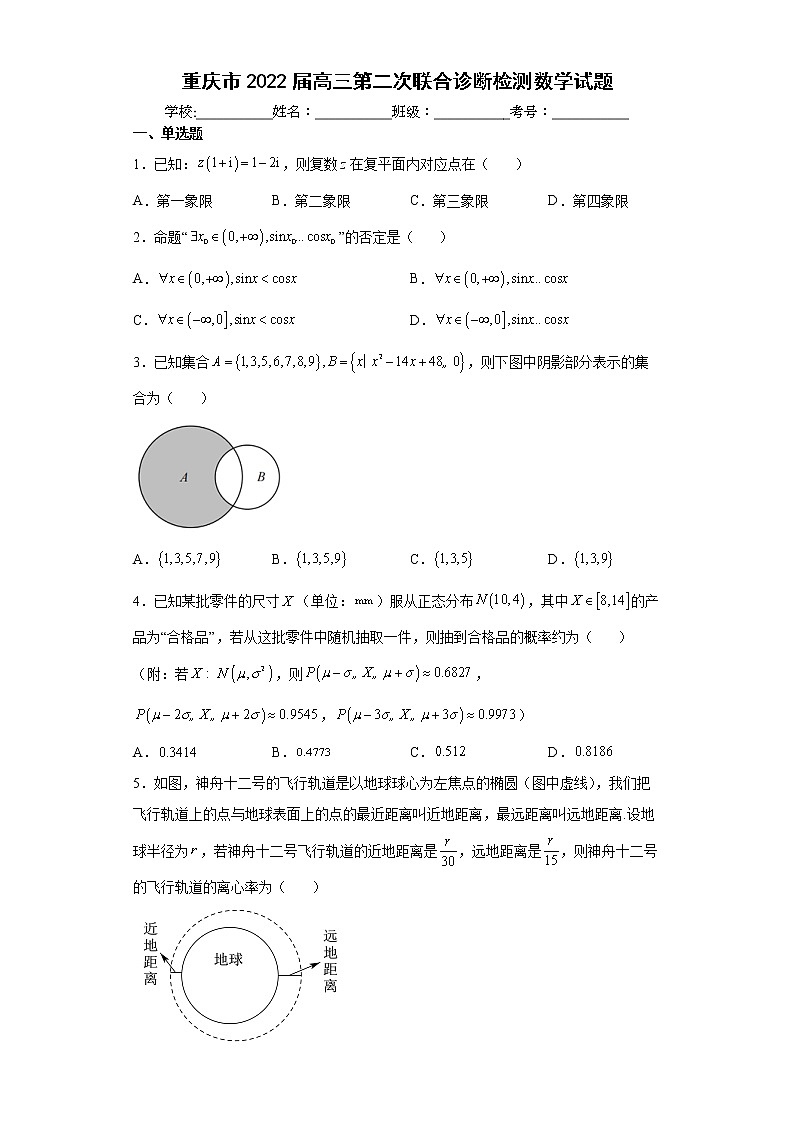 重庆市2022届高三第二次联合诊断检测数学试题第1页